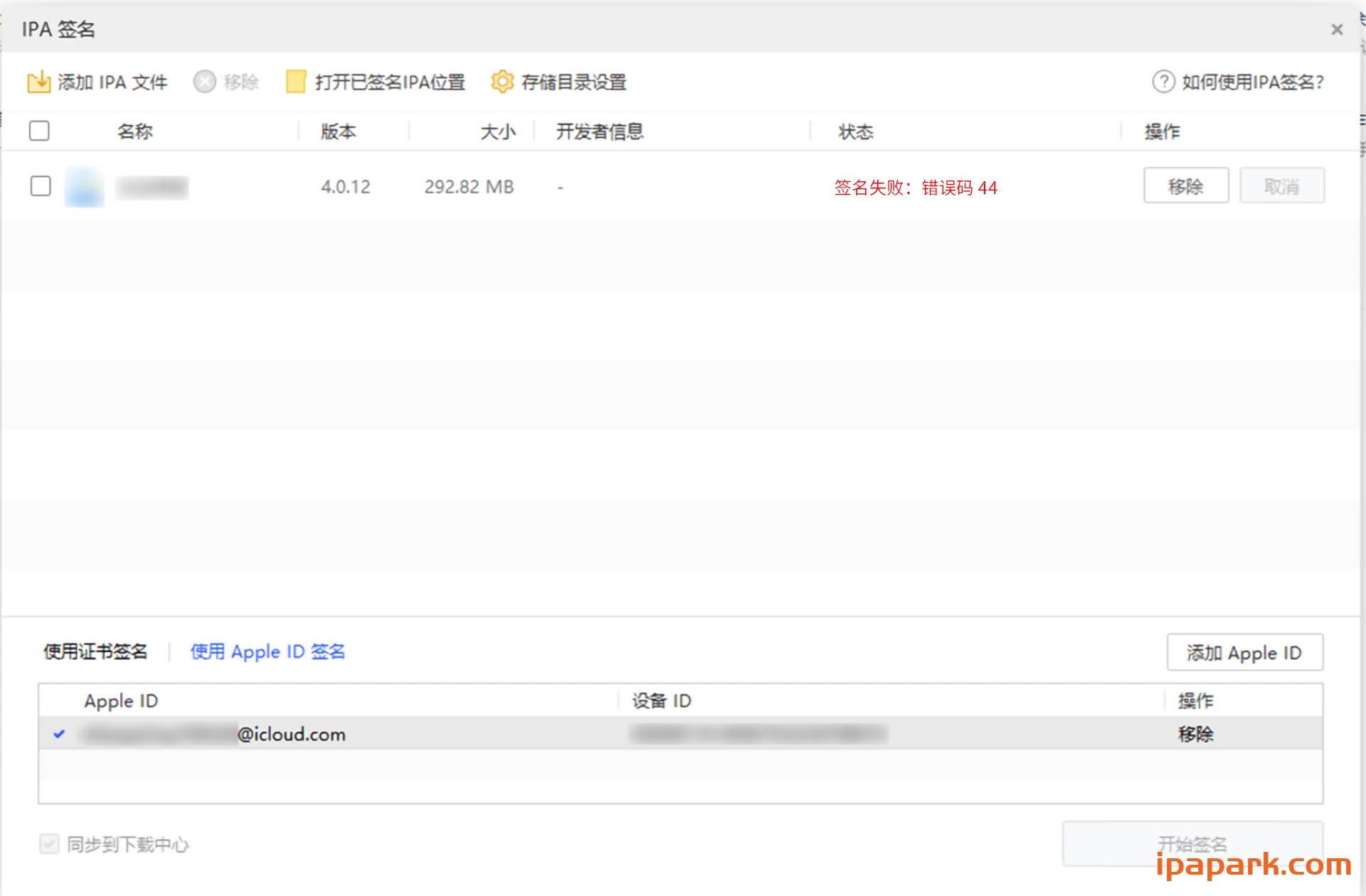 爱思助手 自签工具 使用教程-ANR资源网 教程 图17张