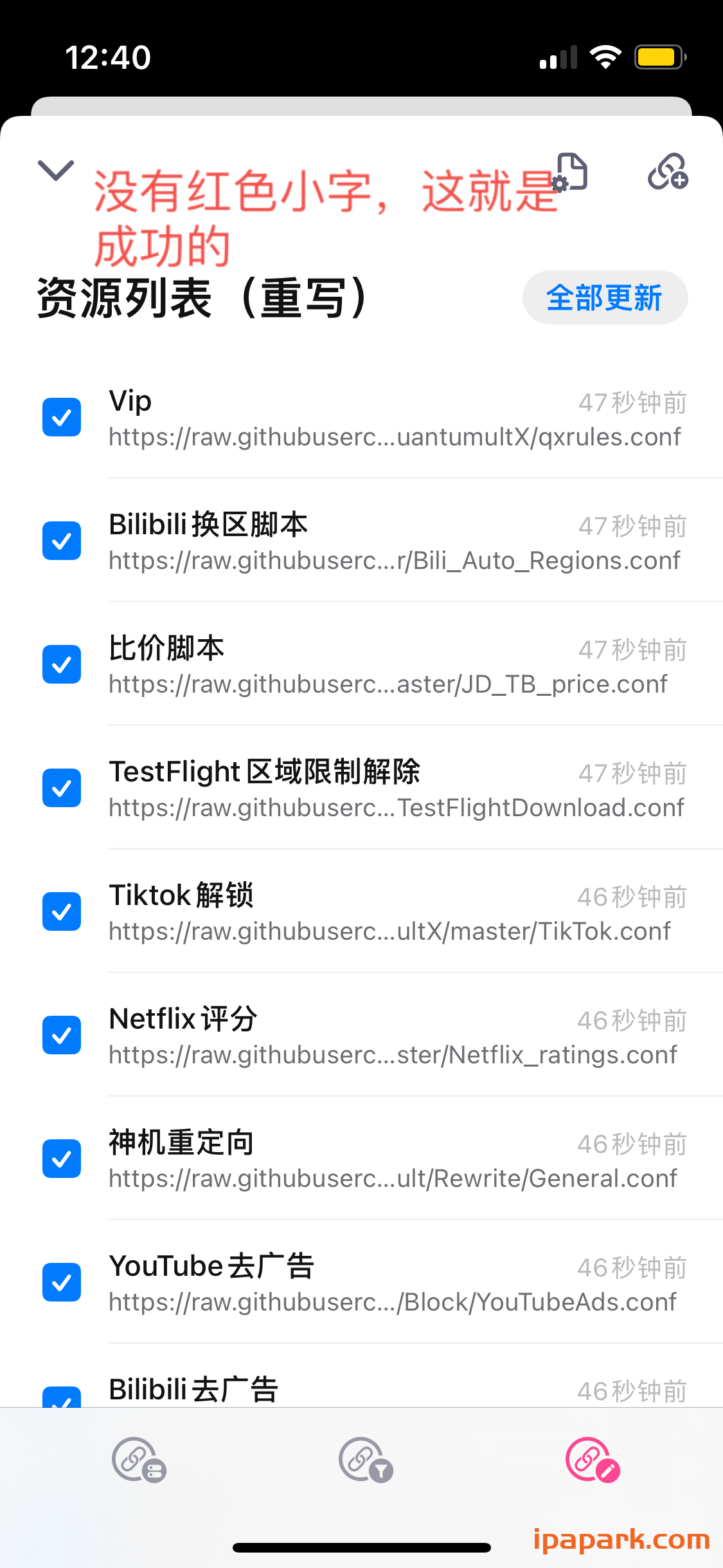 Quantumult X 圈X使用教程-ANR资源网 其他技术 图26张