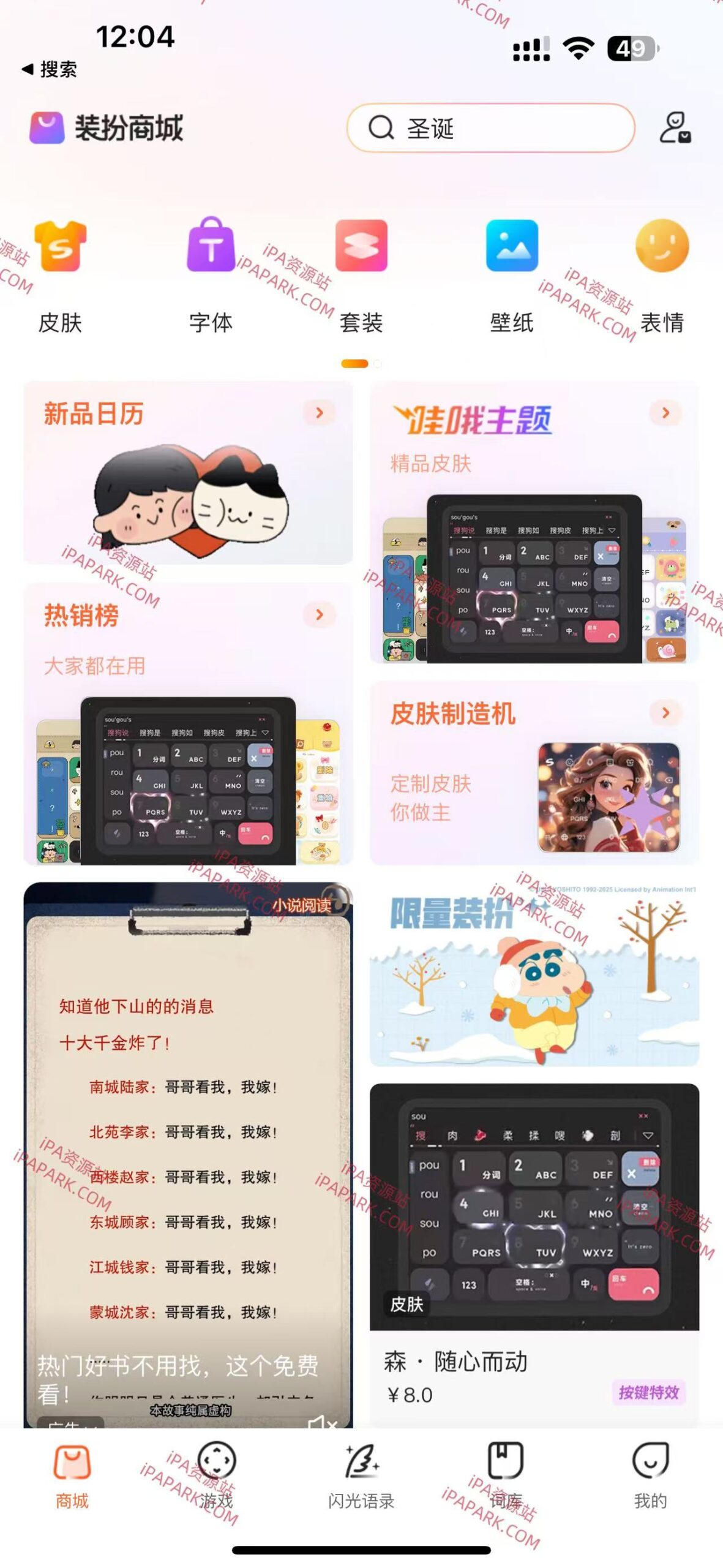 搜狗输入法 12.2.0-ANR资源网 更多 图1张