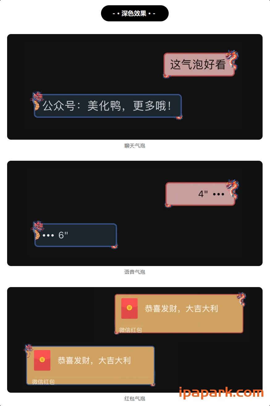 图片[4]-微信气泡 美化鸭(合集)-ANR资源网