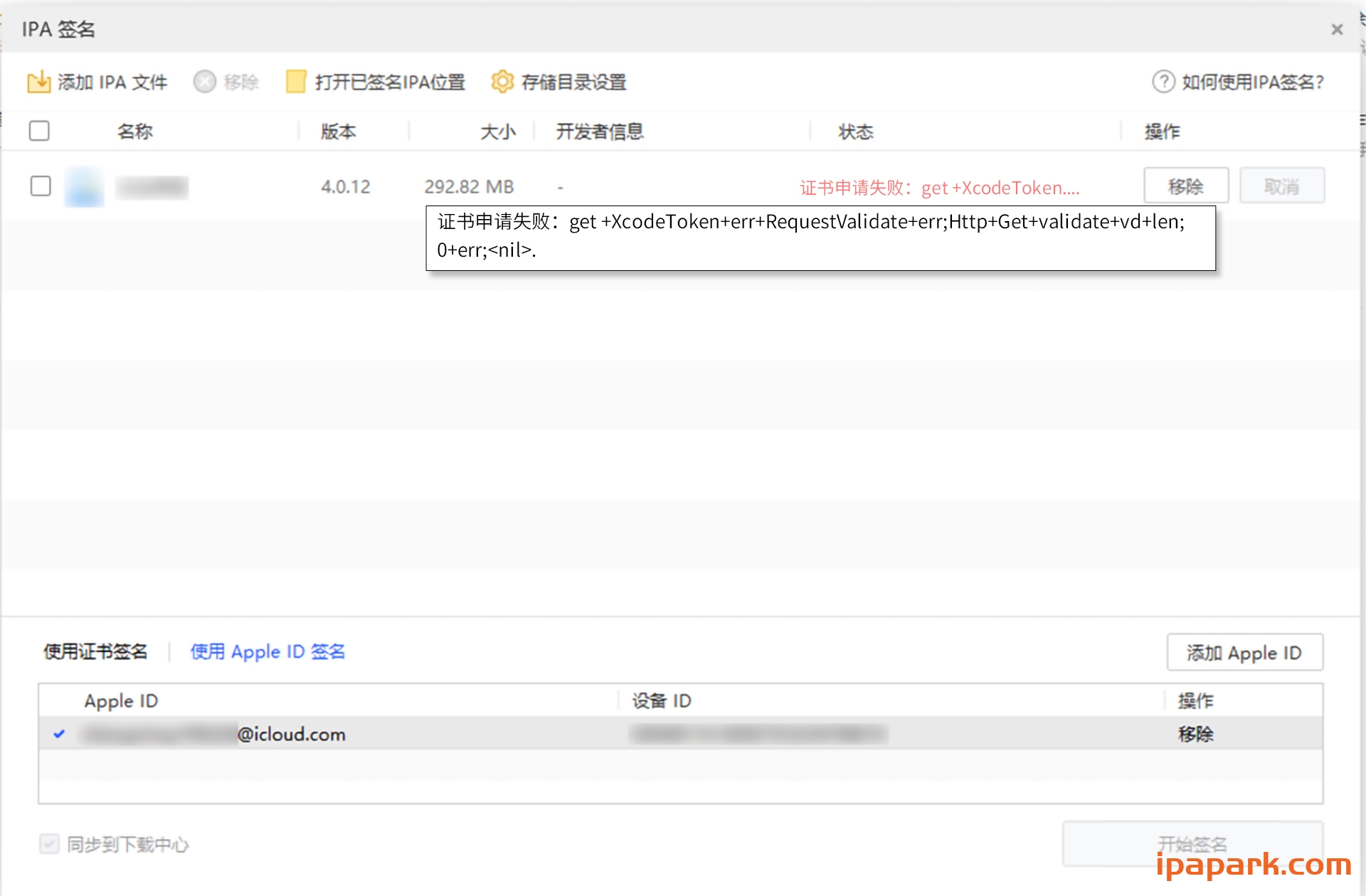 爱思助手 自签工具 使用教程-ANR资源网 教程 图24张