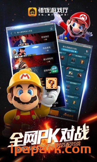 悟饭掌悦 游戏大厅 1.2-ANR资源网 更多 图2张