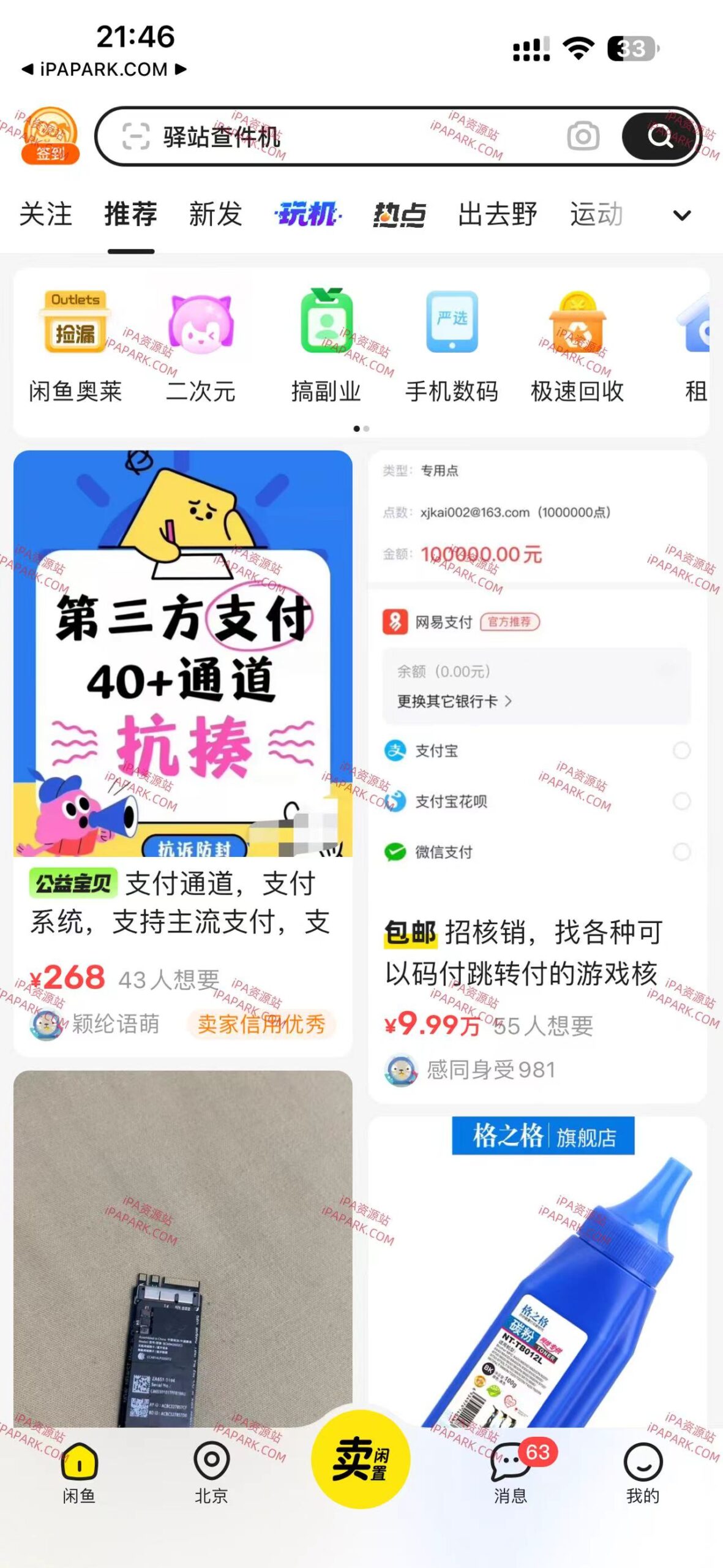 闲鱼 7.19.20 多开版-ANR资源网 更多 图1张