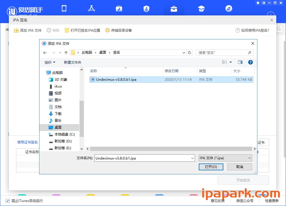 爱思助手 自签工具 使用教程-ANR资源网 教程 图2张