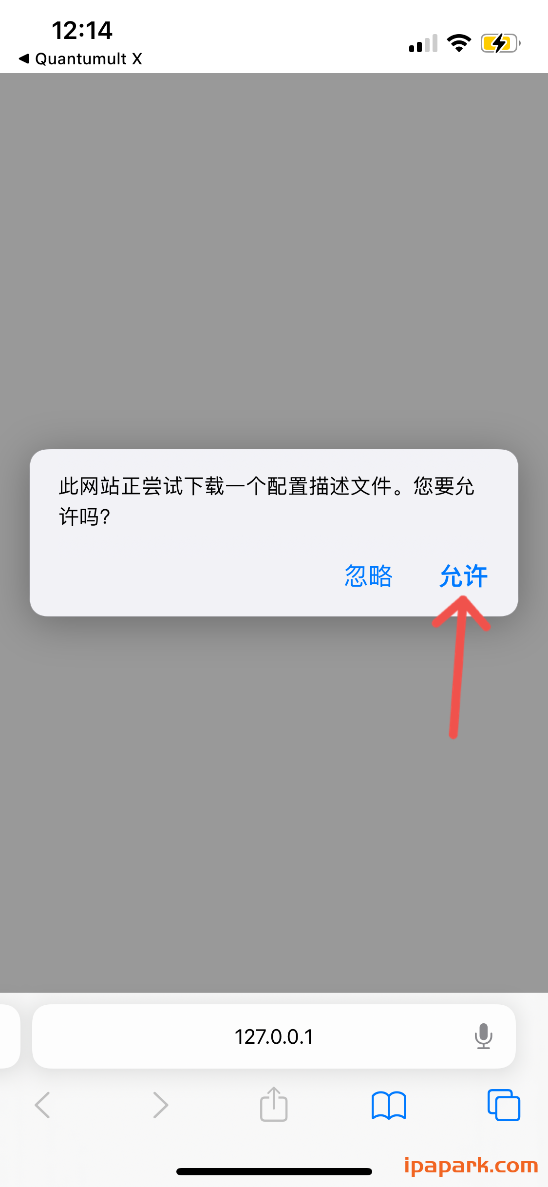 Quantumult X 圈X使用教程-ANR资源网 其他技术 图8张