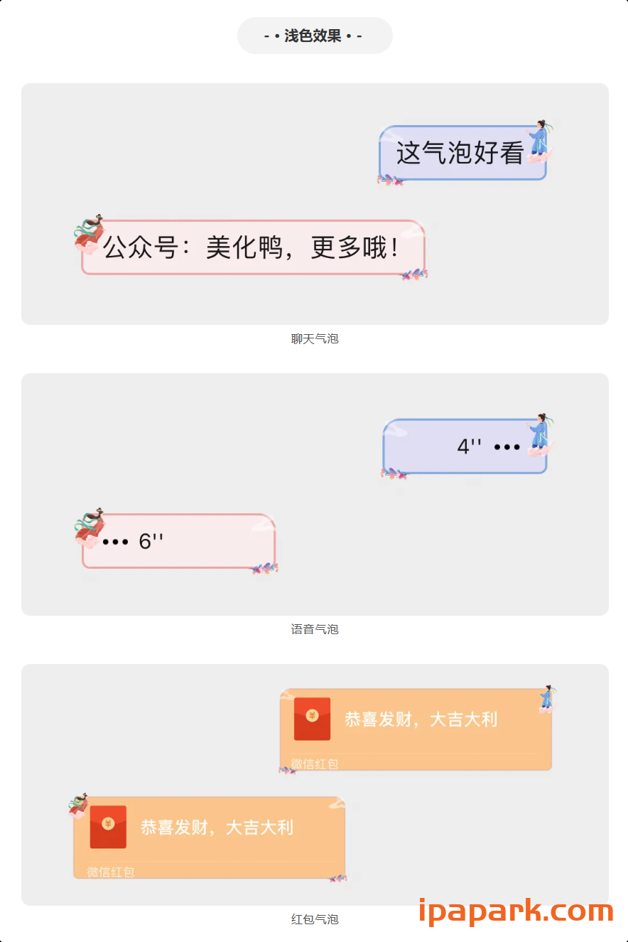 图片[29]-微信气泡 美化鸭(合集)-ANR资源网