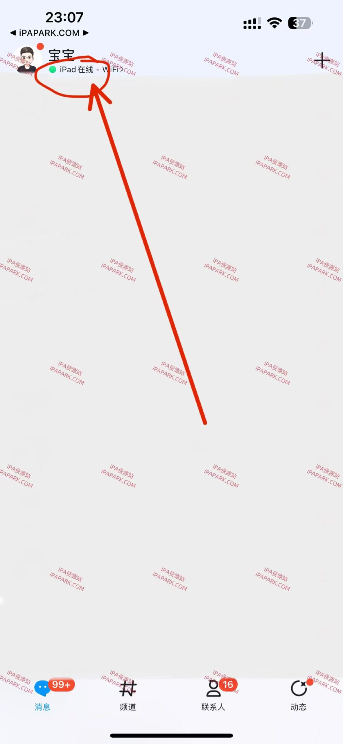 QQiPadModeLogin 1.0 QQiPad登录 Rootless-ANR资源网 插件 图1张