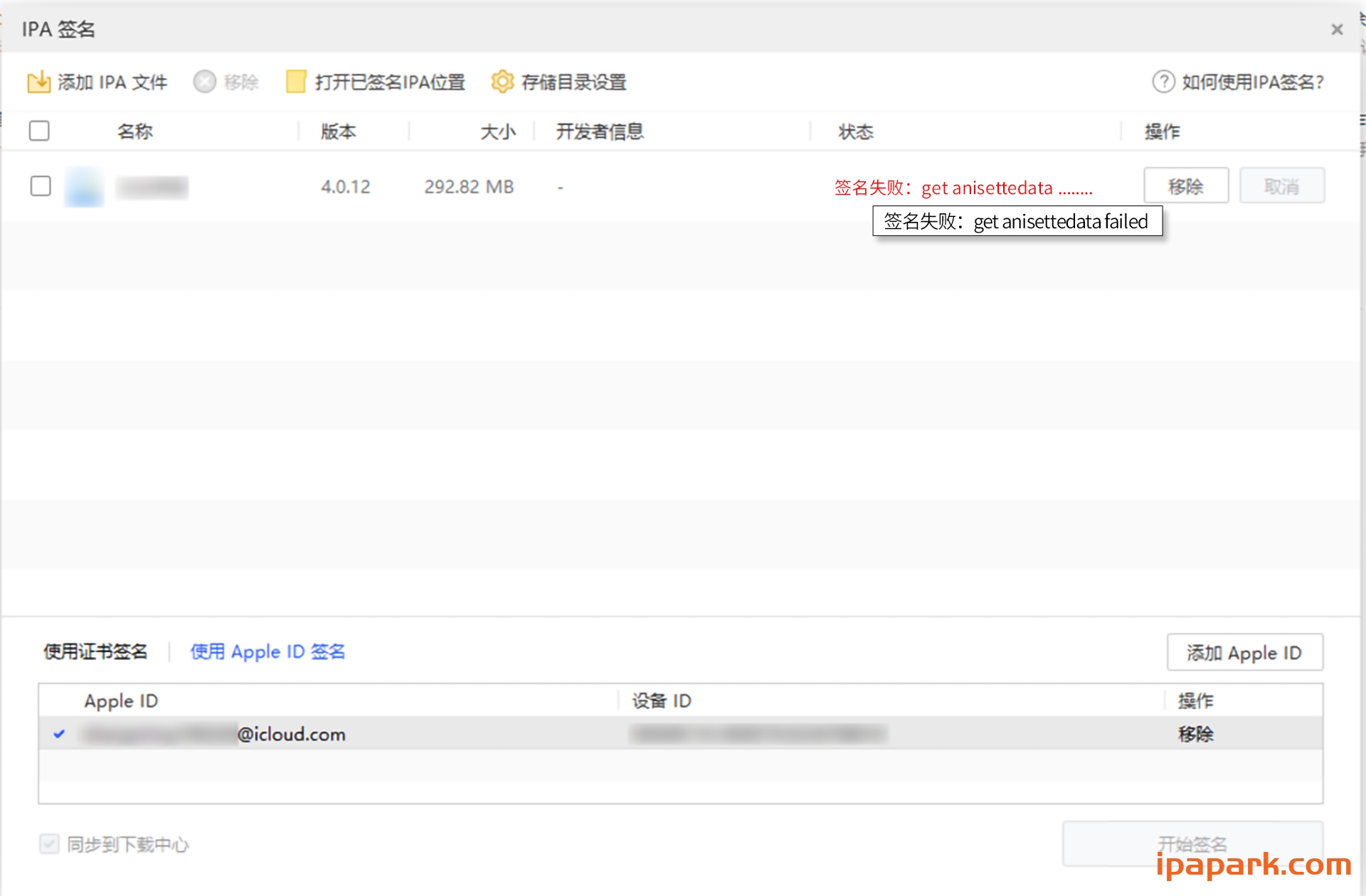 爱思助手 自签工具 使用教程-ANR资源网 教程 图19张