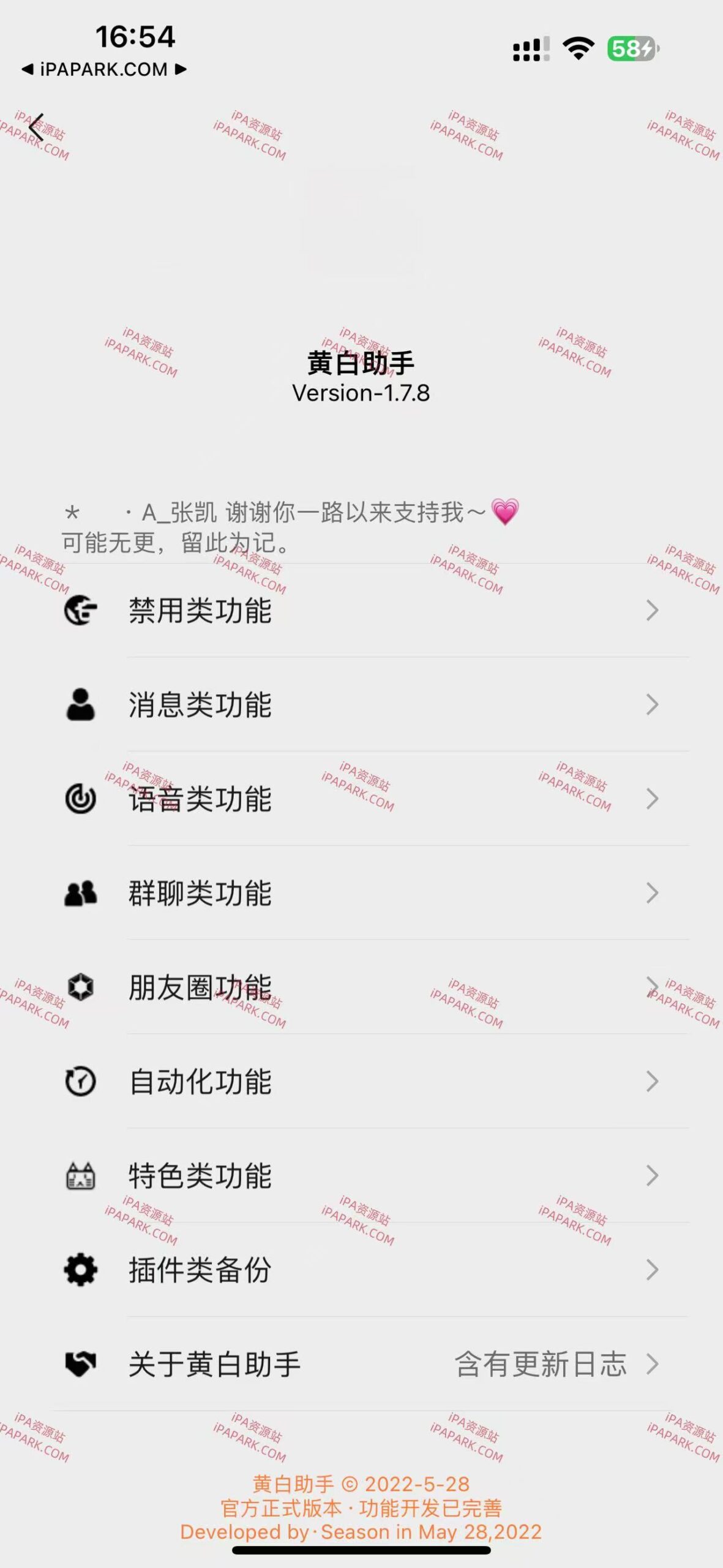 黄白助手 1.7.8 Rootless-ANR资源网 插件 图1张