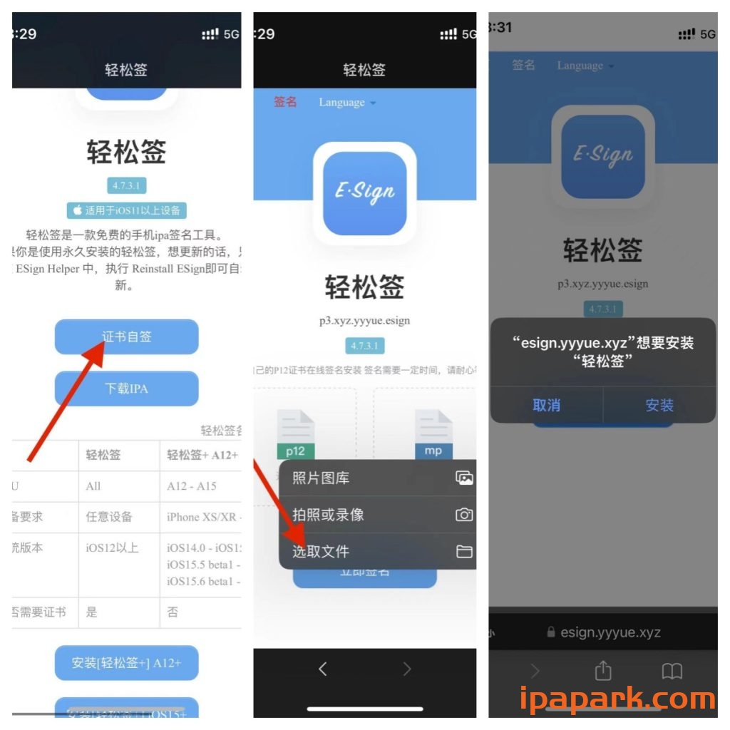 IOS证书 自签轻松签教程-ANR资源网 教程 图4张