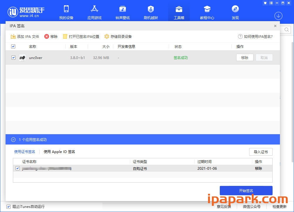 爱思助手 自签工具 使用教程-ANR资源网 教程 图6张