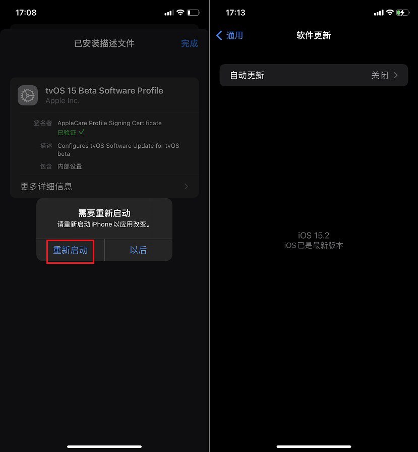 IOS屏蔽更新 描述文件 使用教程-ANR资源网 IOS玩机 图5张