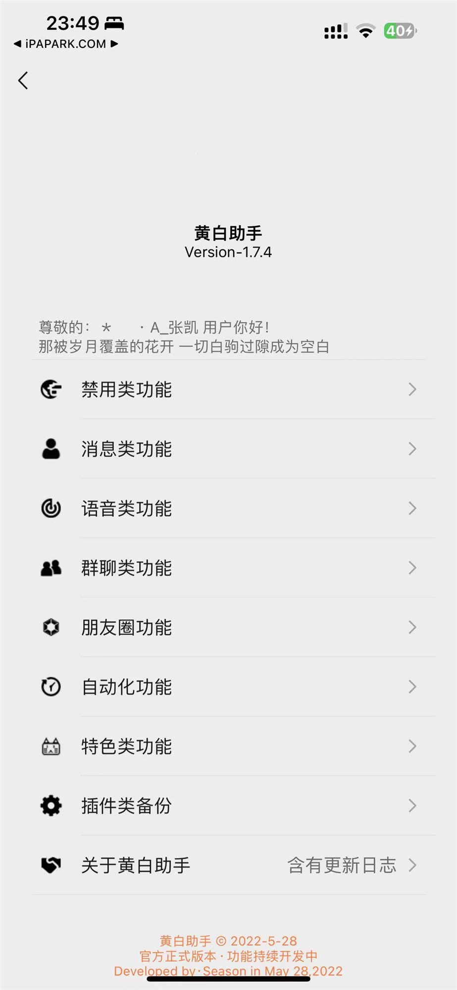 黄白助手 1.7.4 Test Rootless-ANR资源网 插件 图1张