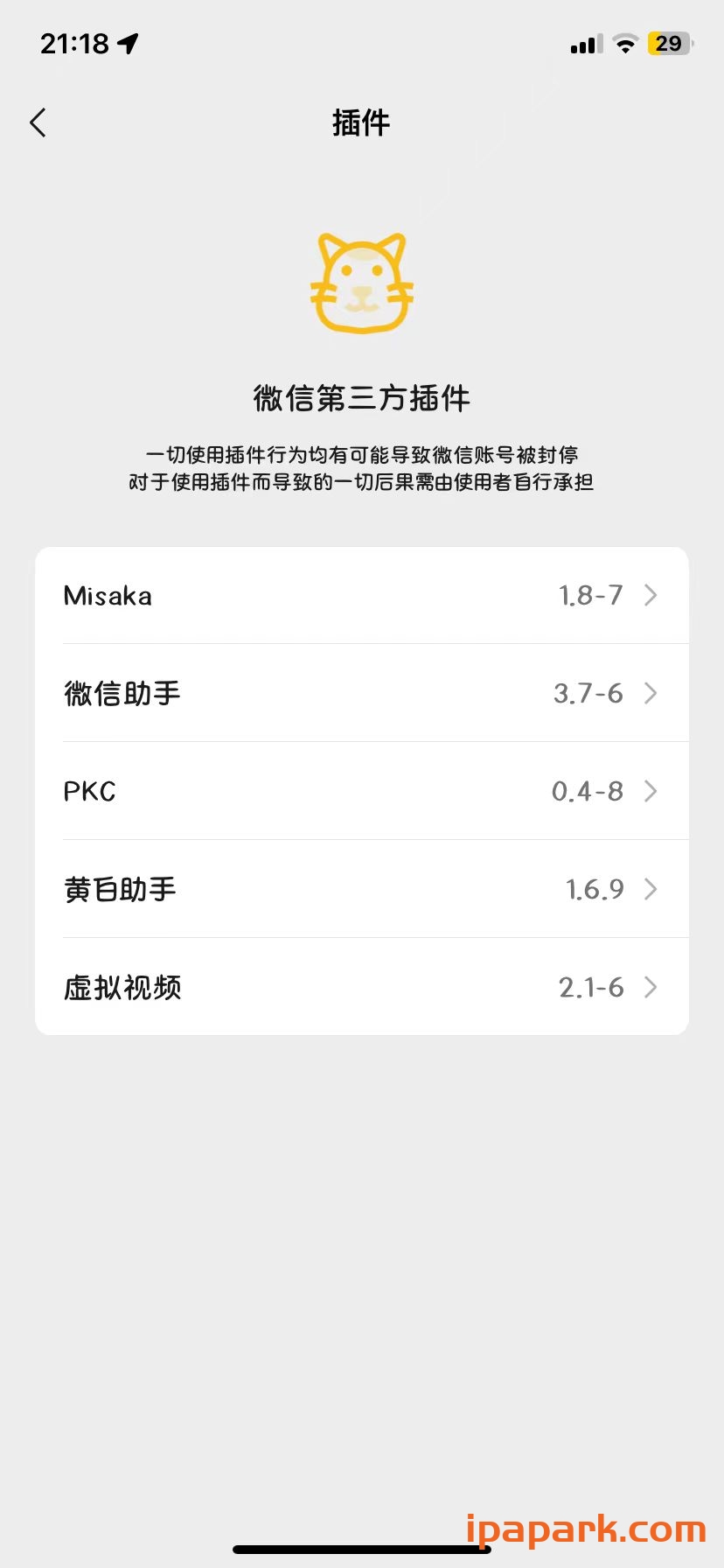 微信插件管理 0.1-3 Rootless-ANR资源网 插件 图1张