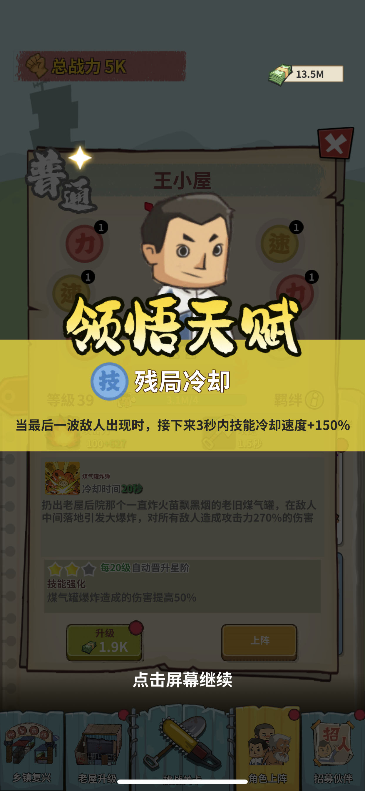 王小屋的屋屋保卫战 V1.1.5-ANR资源网 更多 图4张