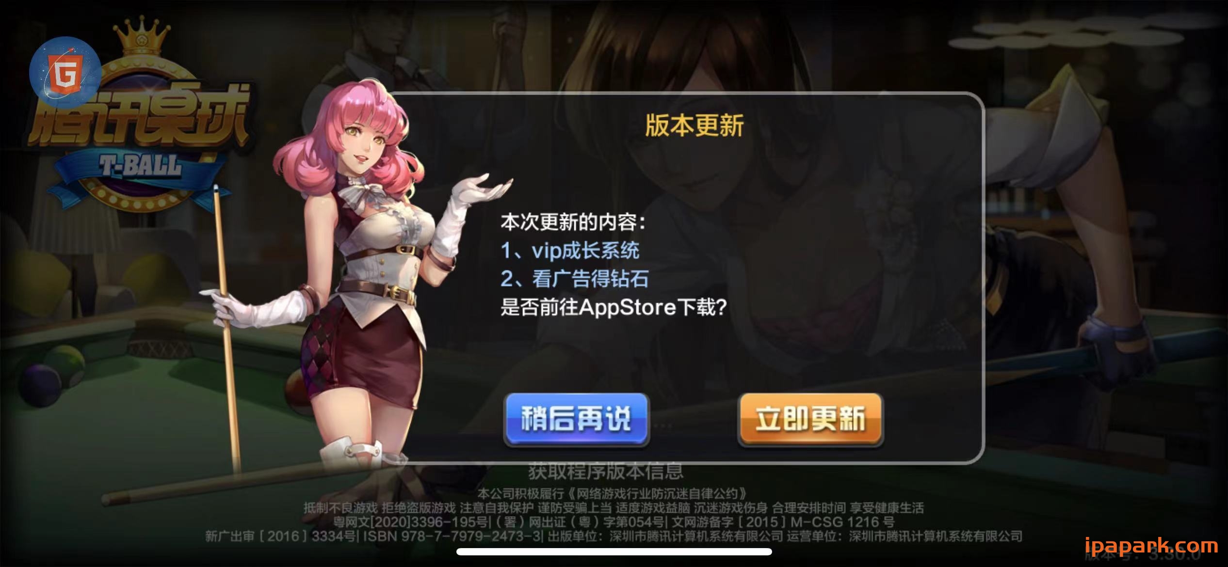 腾讯桌球 3.30.0 注入延长线-ANR资源网 更多 图3张