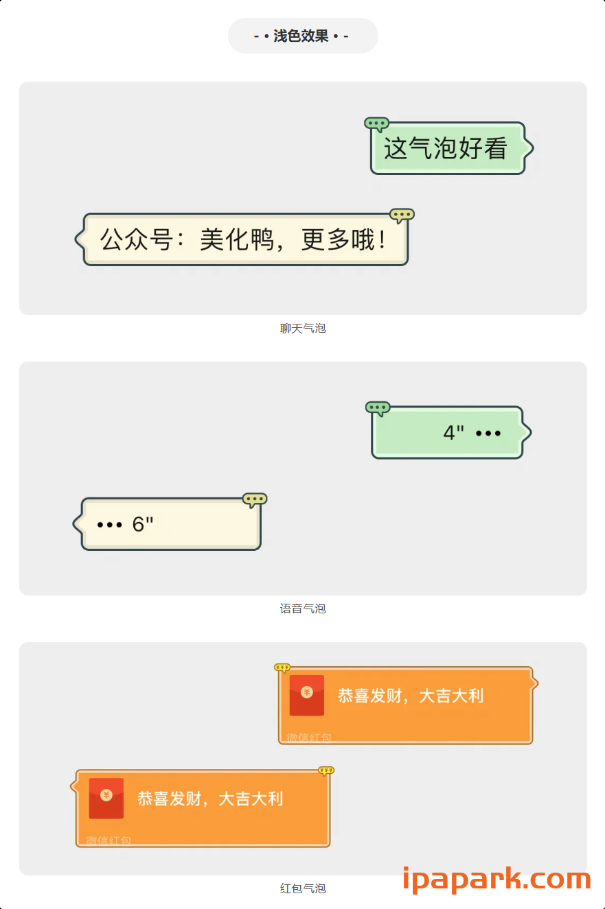 图片[11]-微信气泡 美化鸭(合集)-ANR资源网