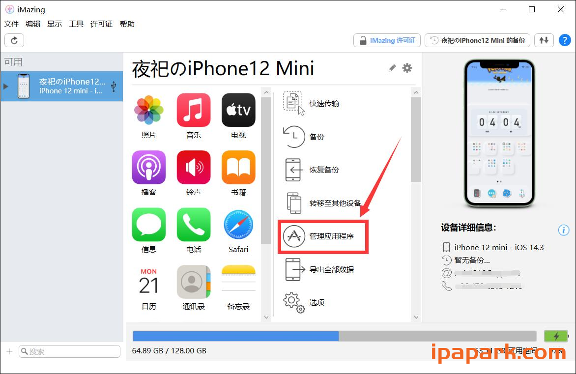 iMazing 恢复内购备份教程-ANR资源网 其他技术 图1张