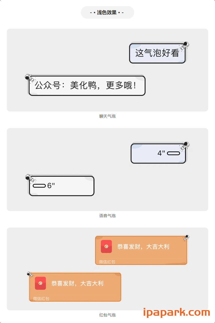 图片[19]-微信气泡 美化鸭(合集)-ANR资源网