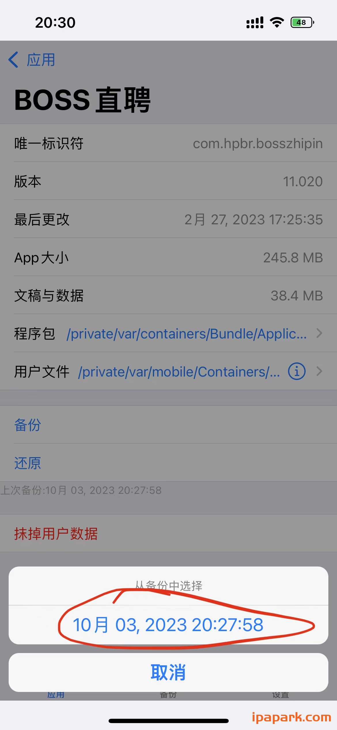 Apps Manager 恢复内购备份教程-ANR资源网 其他技术 图6张