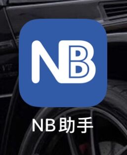 图片[5]-NB助手 自签工具 使用教程-ANR资源网