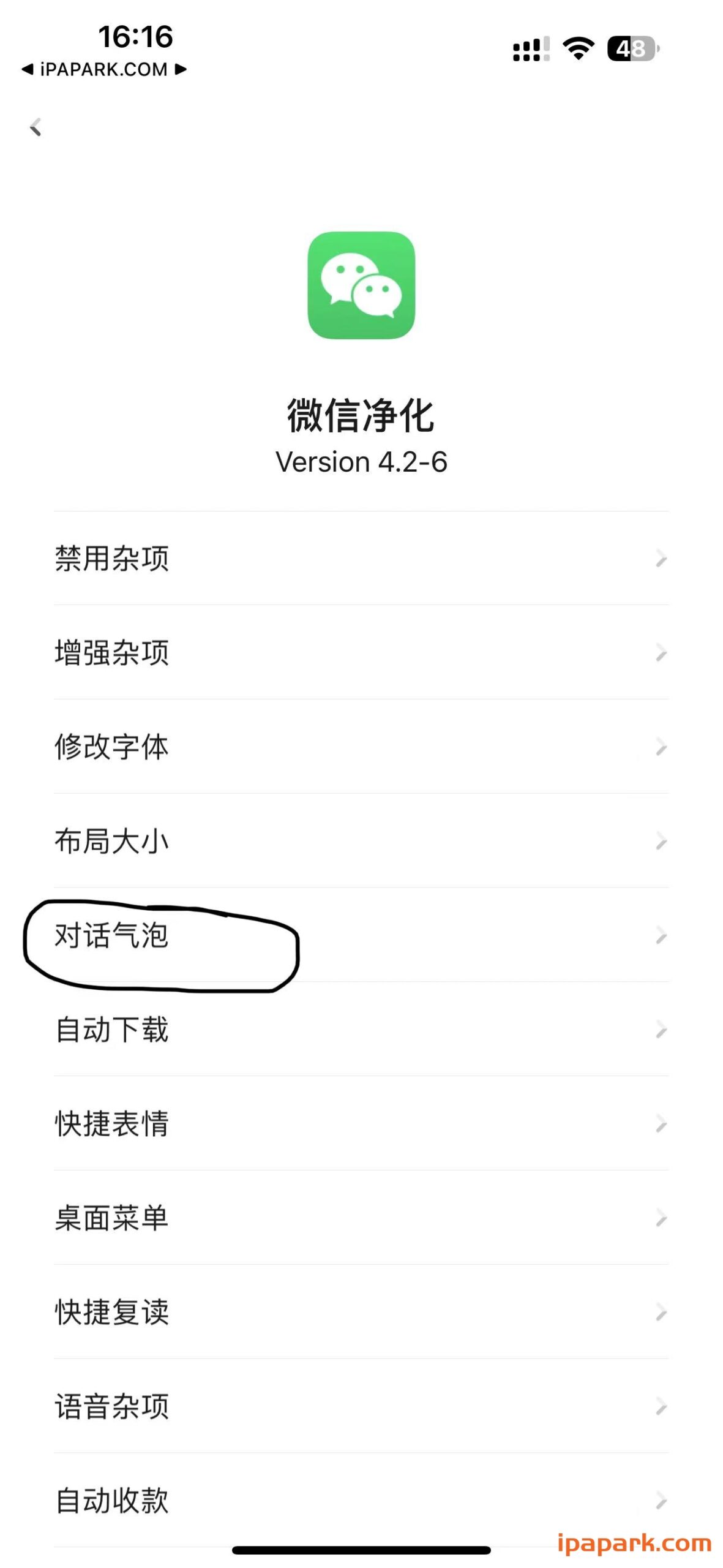 微信气泡 微信净化专用(合集)-ANR资源网 更多 图1张