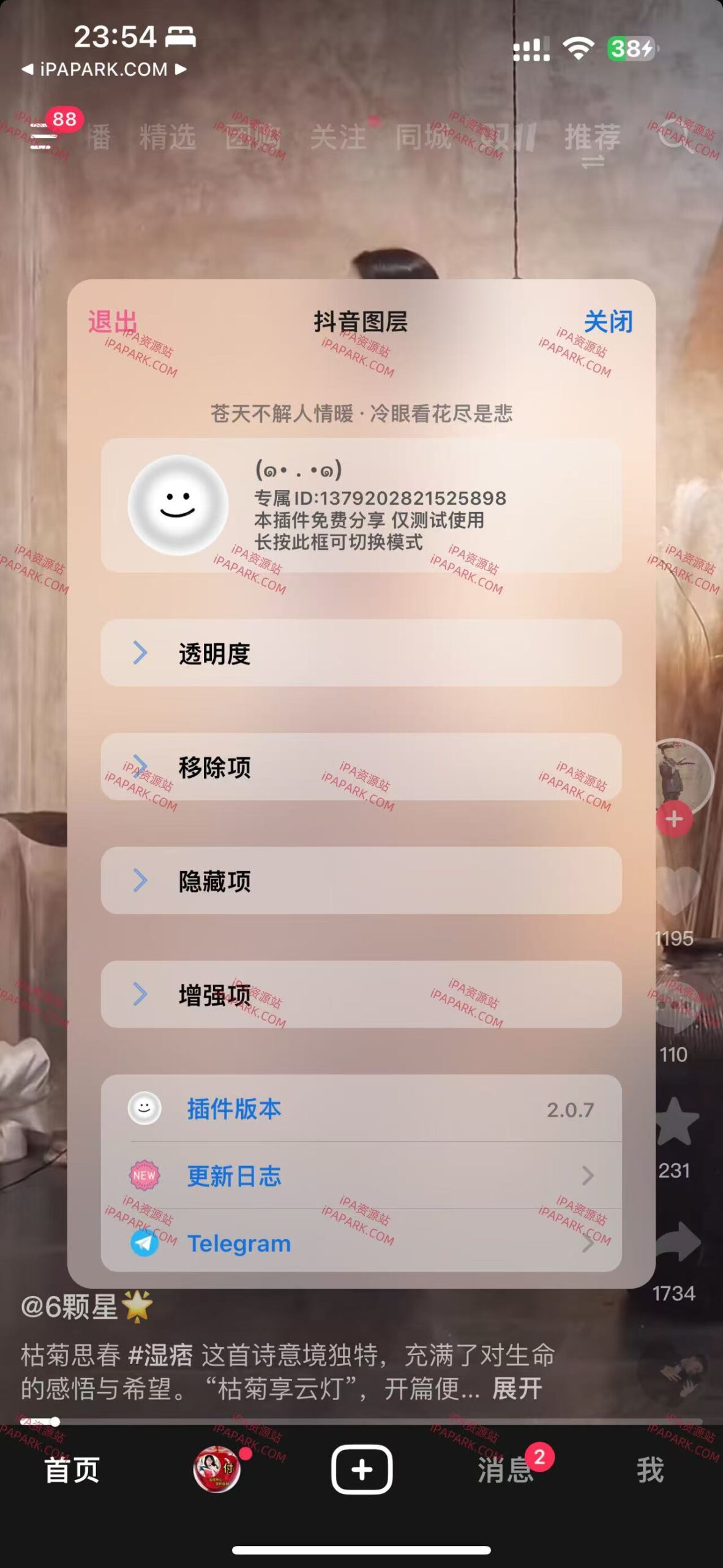 DyHookbyX 2.0.7-1 抖音图层 Rootless-ANR资源网 插件 图1张