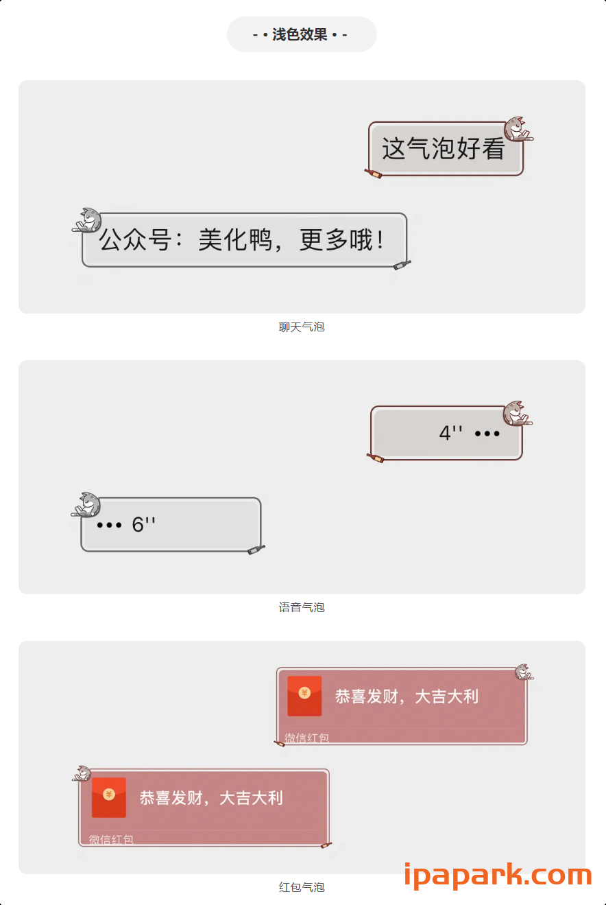 图片[33]-微信气泡 美化鸭(合集)-ANR资源网