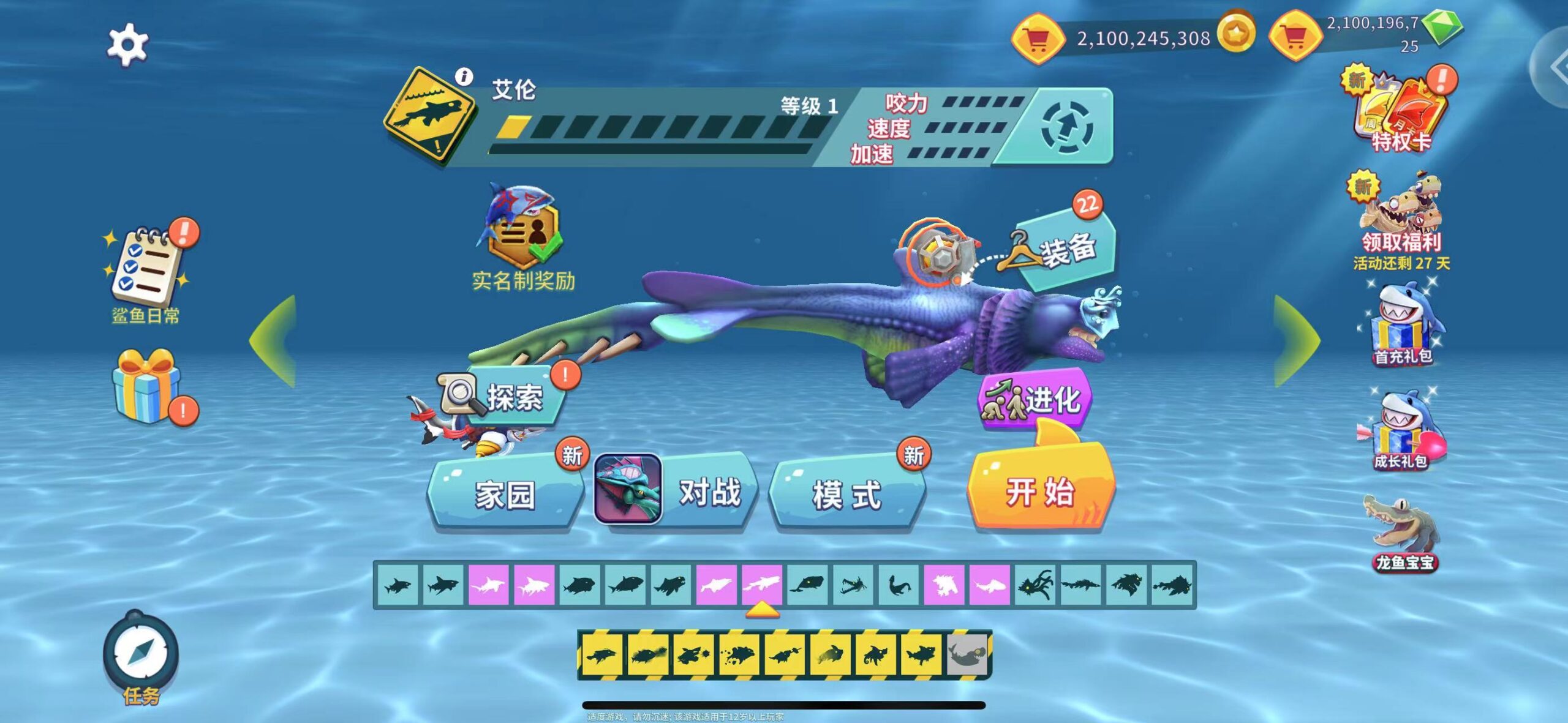 饥饿鲨:进化  9.8.40-ANR资源网 更多 图1张