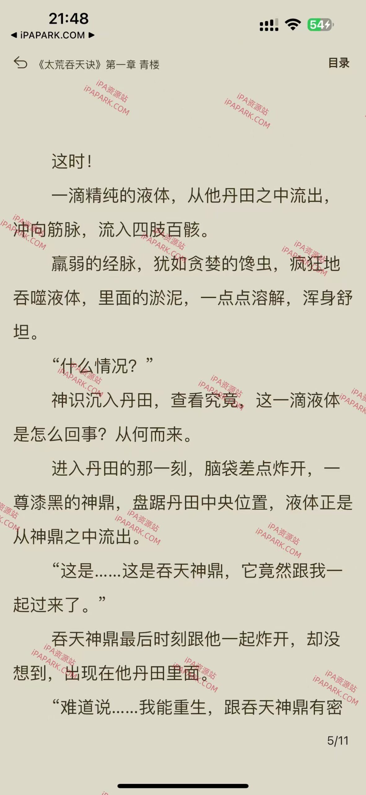 番茄热门小说 3.10912-ANR资源网 更多 图3张