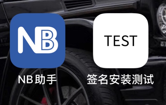 图片[11]-NB助手 自签工具 使用教程-ANR资源网