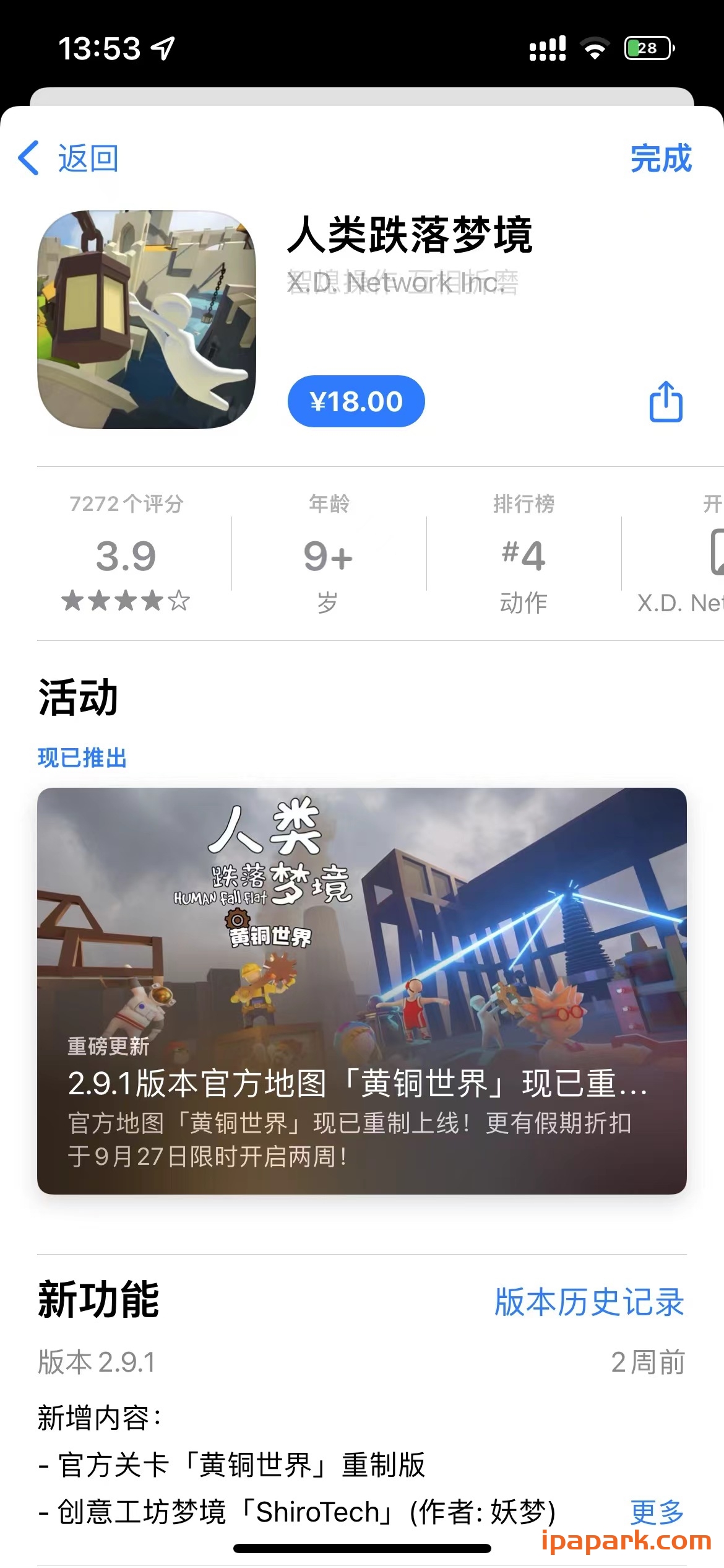 人类跌落梦境 2.9.1-ANR资源网 更多 图1张