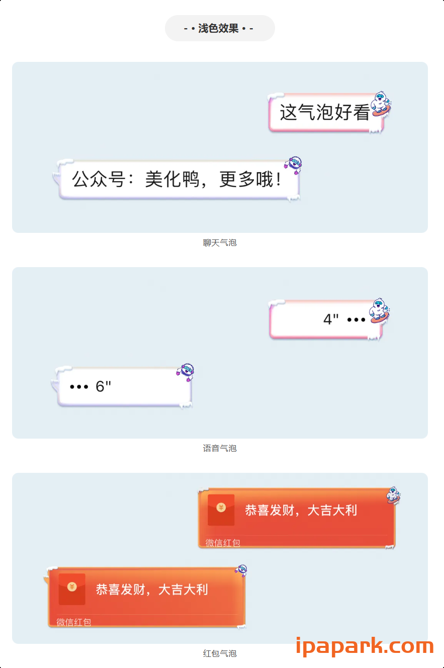 图片[17]-微信气泡 美化鸭(合集)-ANR资源网