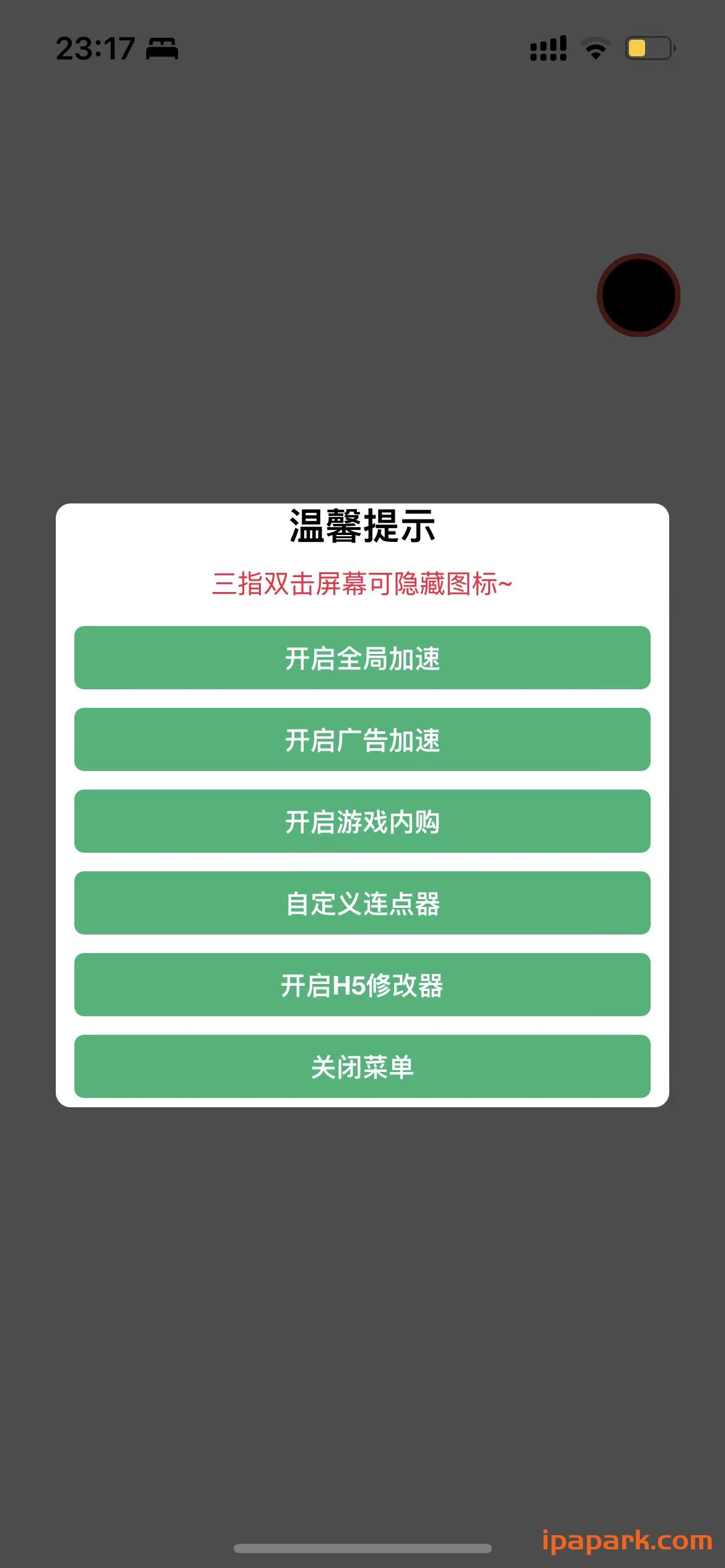 全局加速+广告加速+游戏内购+连点器+H5GG定制版=通用版-ANR资源网 插件 图1张