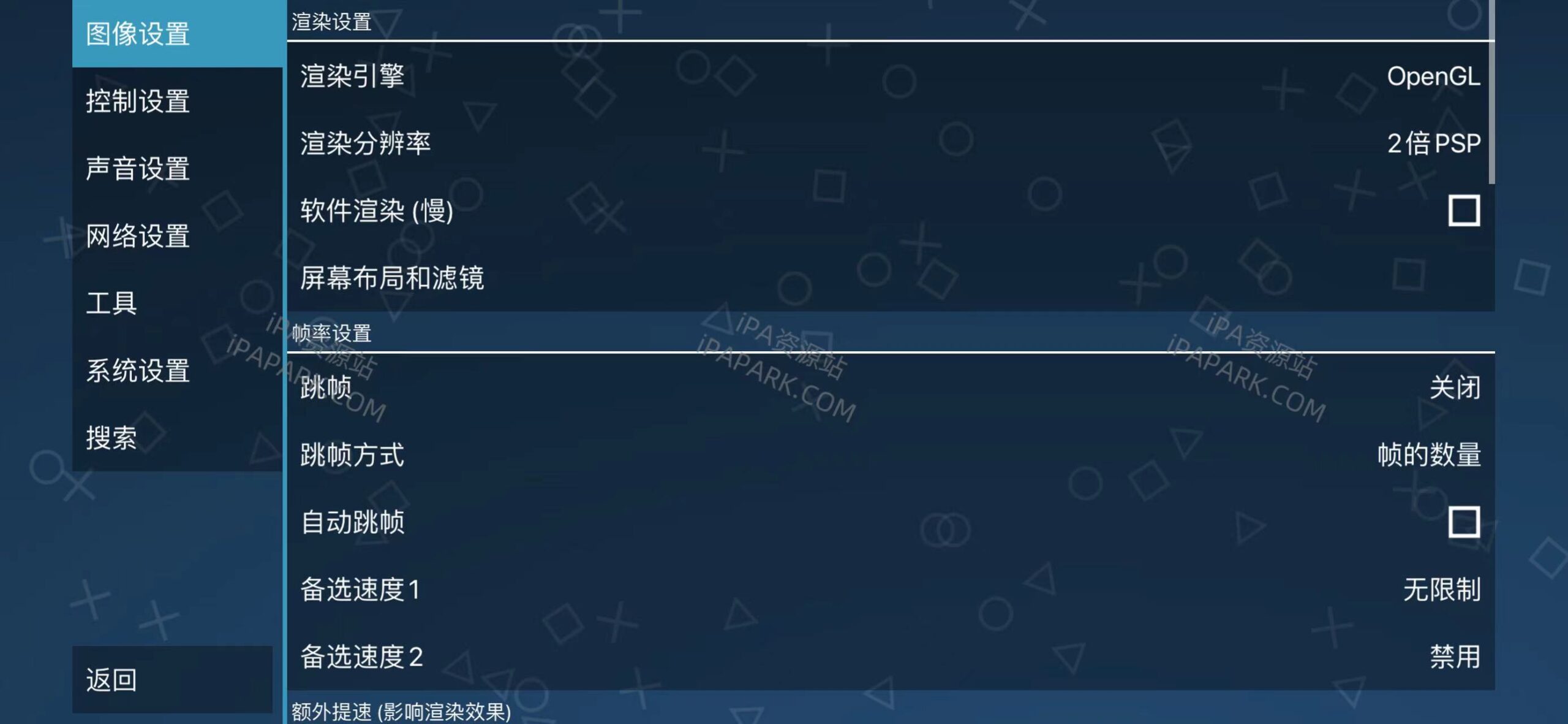 PPSSPP 10017.1.669 PSP模拟器黄金版-ANR资源网 更多 图2张