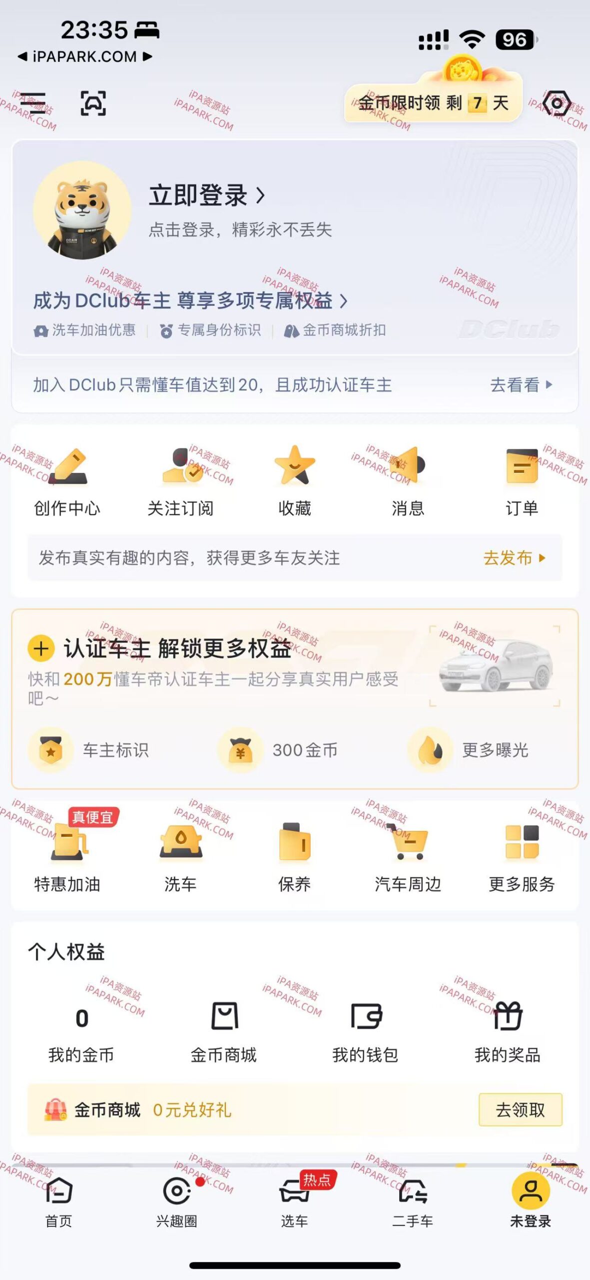 懂车帝 8.3.0-ANR资源网 更多 图2张