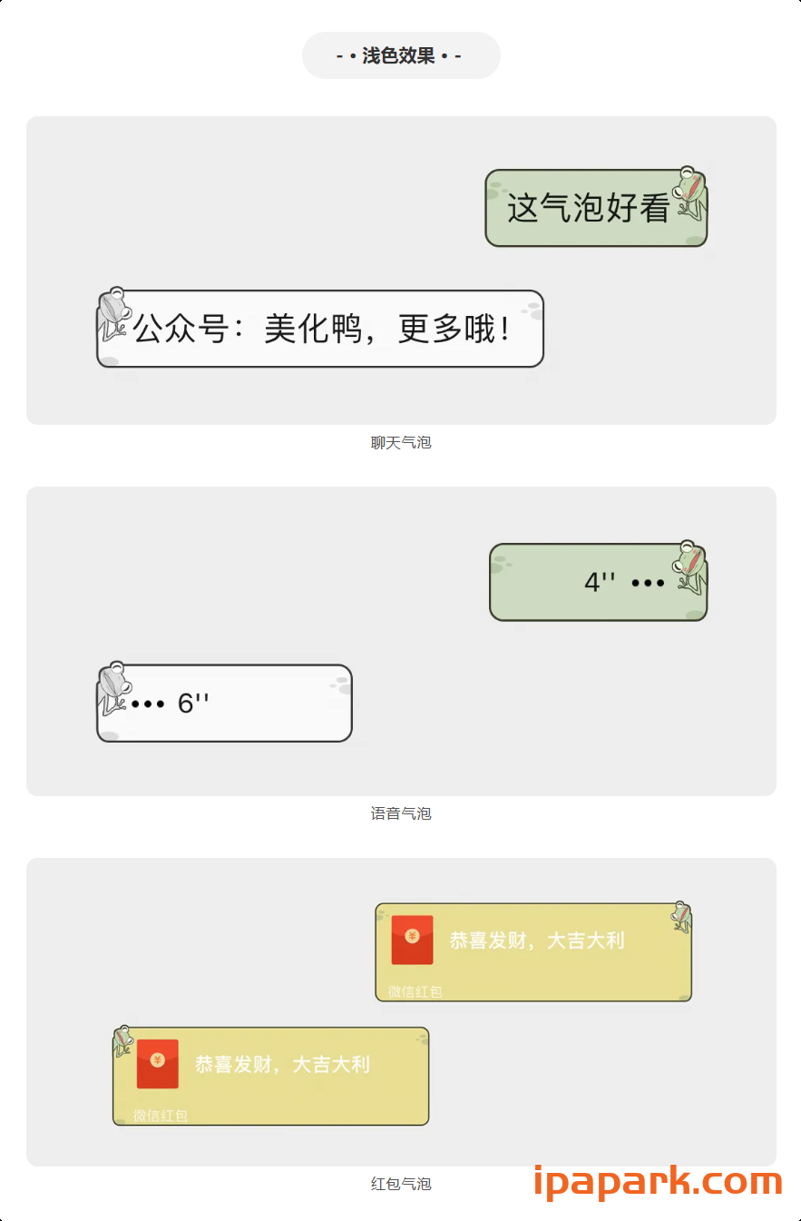 图片[39]-微信气泡 美化鸭(合集)-ANR资源网
