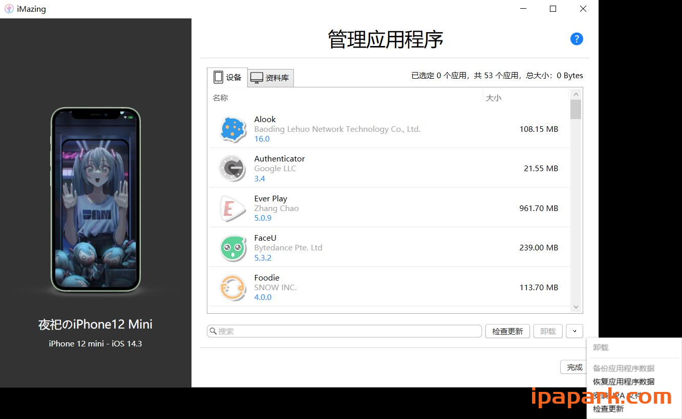 iMazing 恢复内购备份教程-ANR资源网 其他技术 图2张