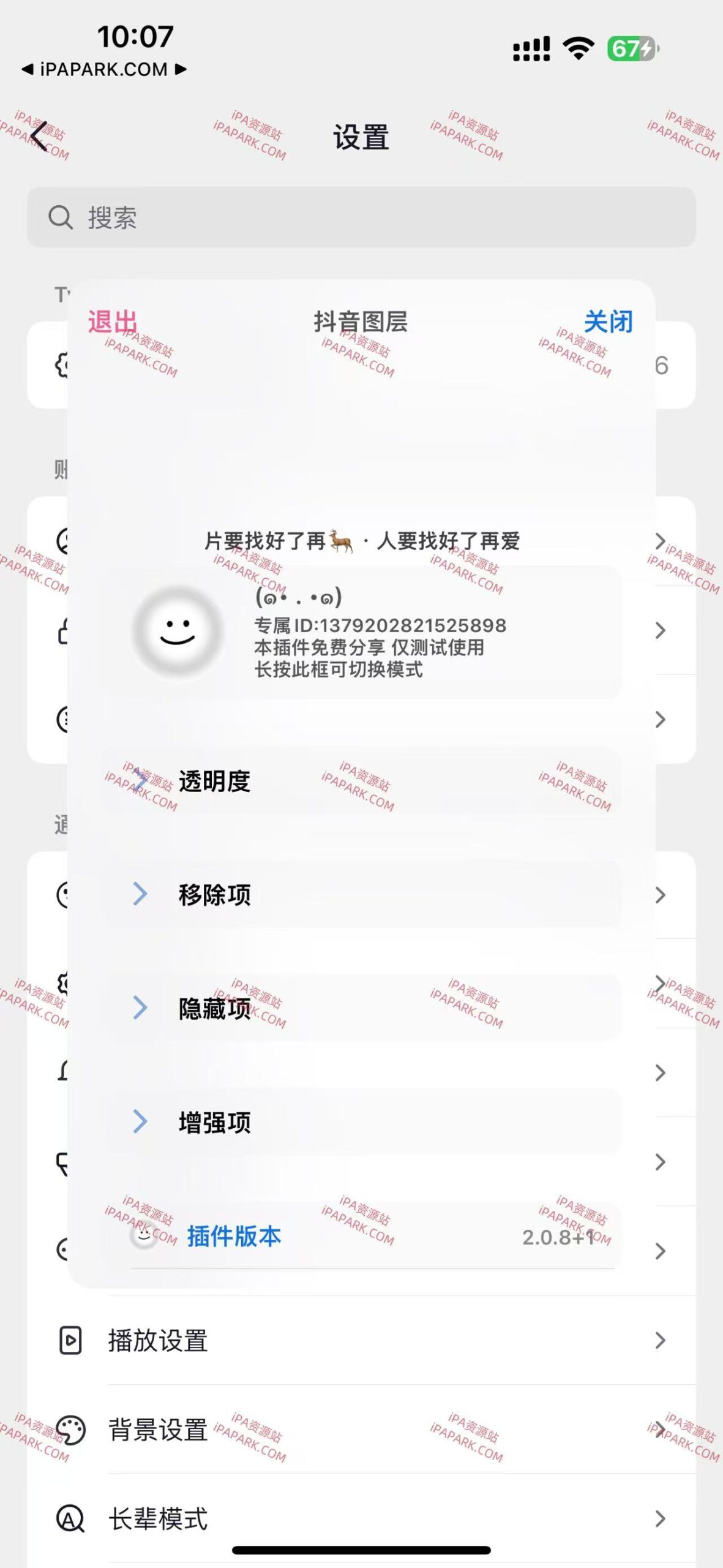 DyHookbyX 2.0.8-1 抖音图层 Rootless-ANR资源网 插件 图1张