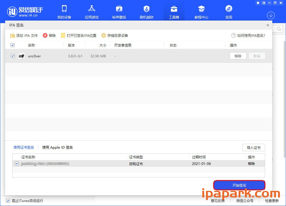 爱思助手 自签工具 使用教程-ANR资源网 教程 图5张