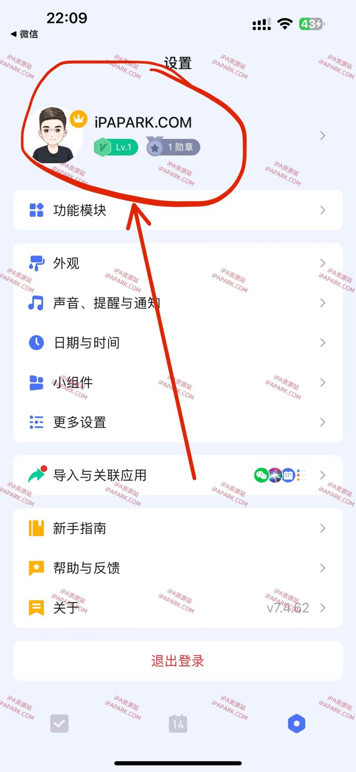 滴答清单 7.4.62-ANR资源网 更多 图1张