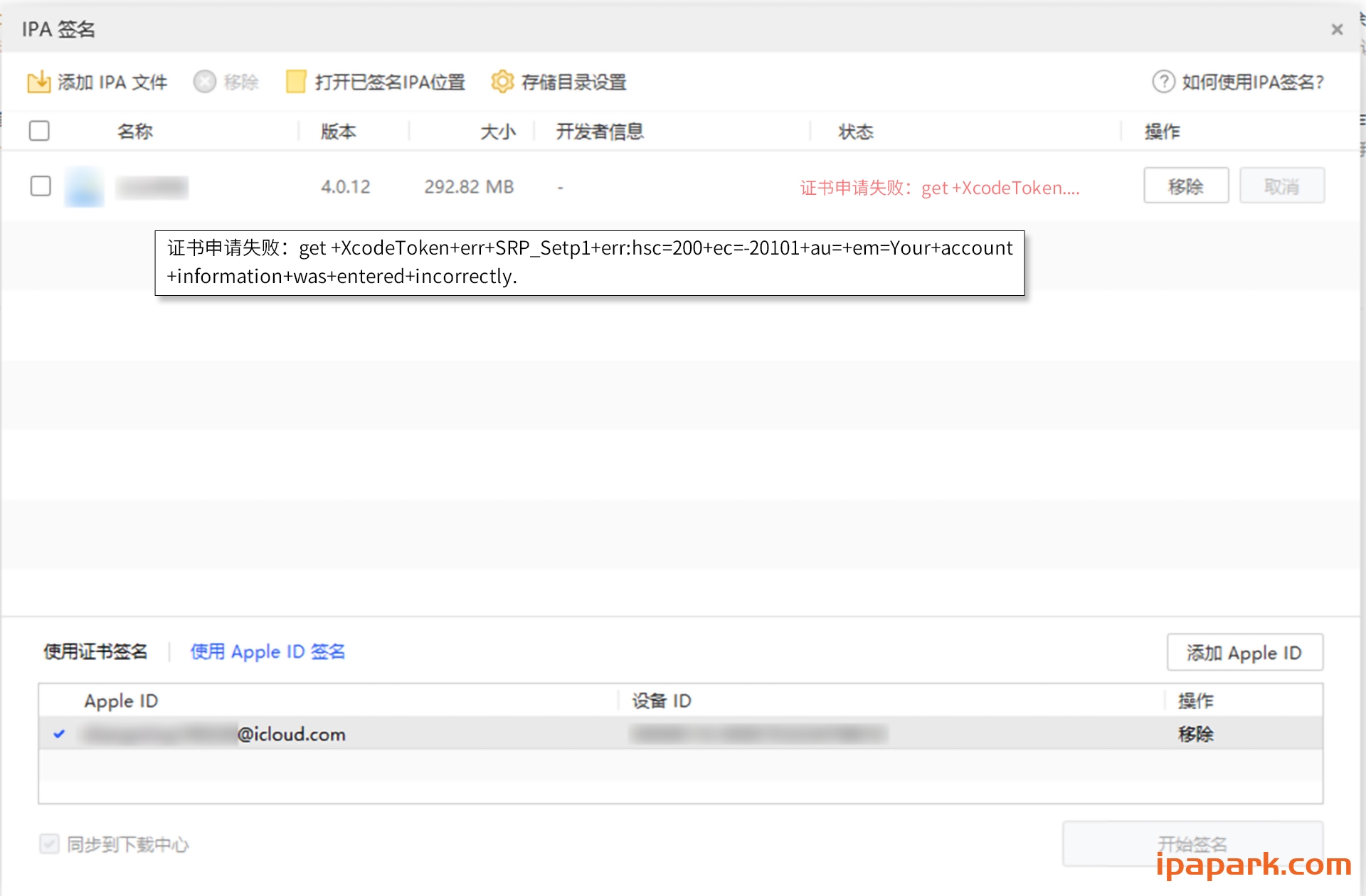 爱思助手 自签工具 使用教程-ANR资源网 教程 图15张