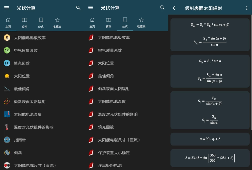 光伏计算 v2.0.1 功能丰富、简单易用的光伏计算软件