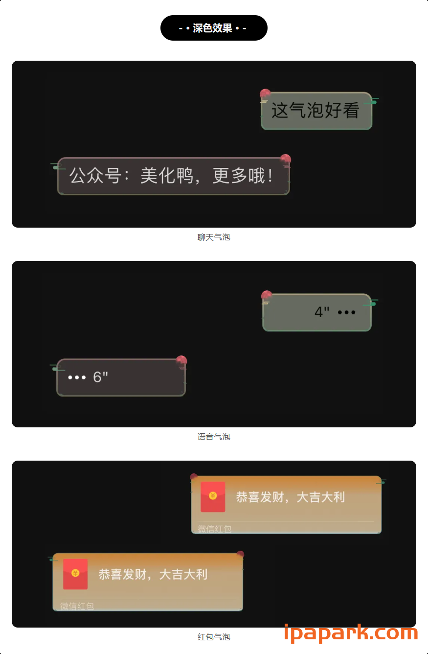 图片[8]-微信气泡 美化鸭(合集)-ANR资源网