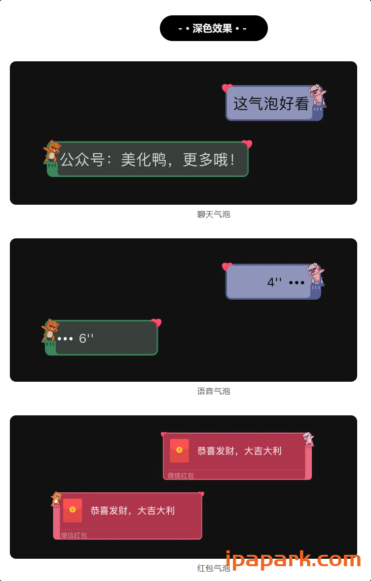 图片[26]-微信气泡 美化鸭(合集)-ANR资源网