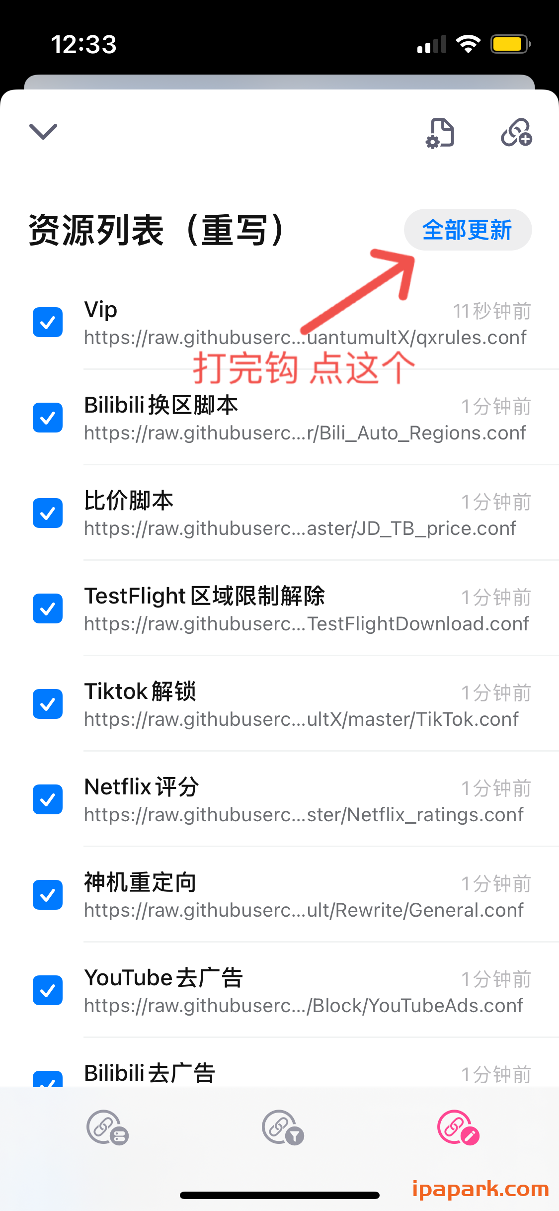 Quantumult X 圈X使用教程-ANR资源网 其他技术 图21张