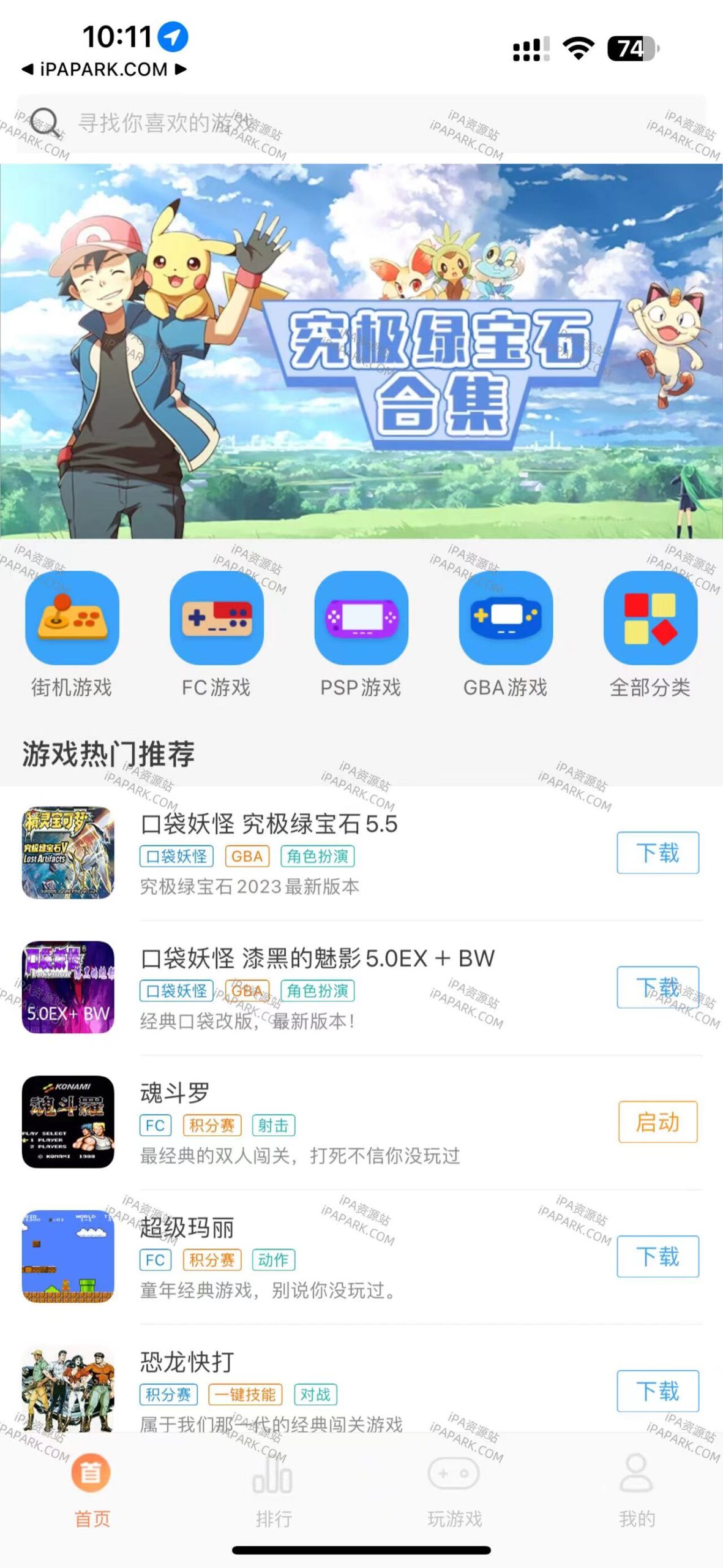 我FUN趣味 1.5.6 经典掌机 自签版-ANR资源网 更多 图1张