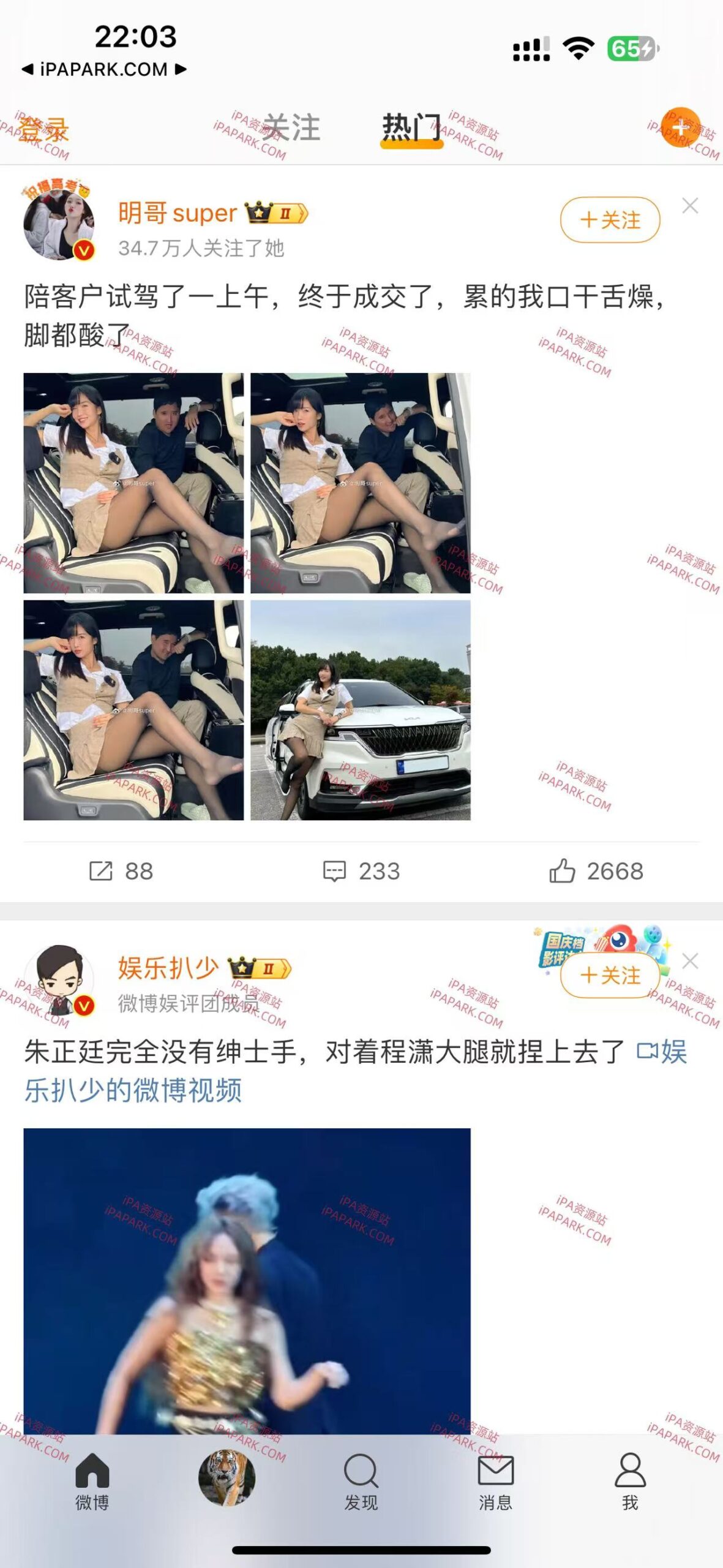 微博 14.12.2-ANR资源网 更多 图1张