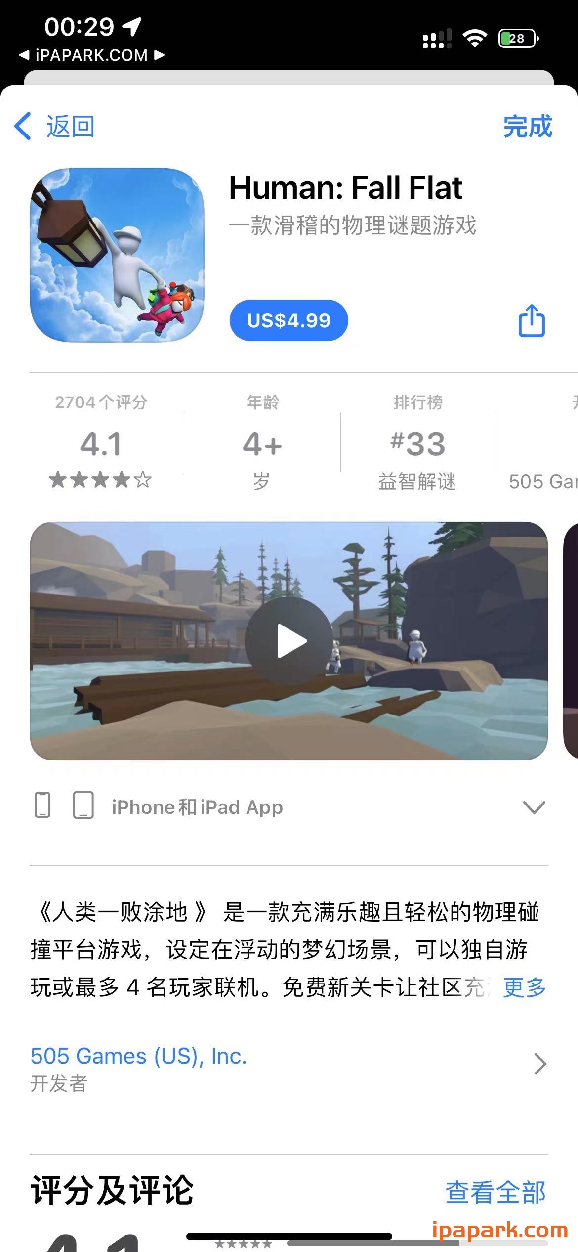 人类一败涂地 Human Fall Flat 1.12-ANR资源网 更多 图1张