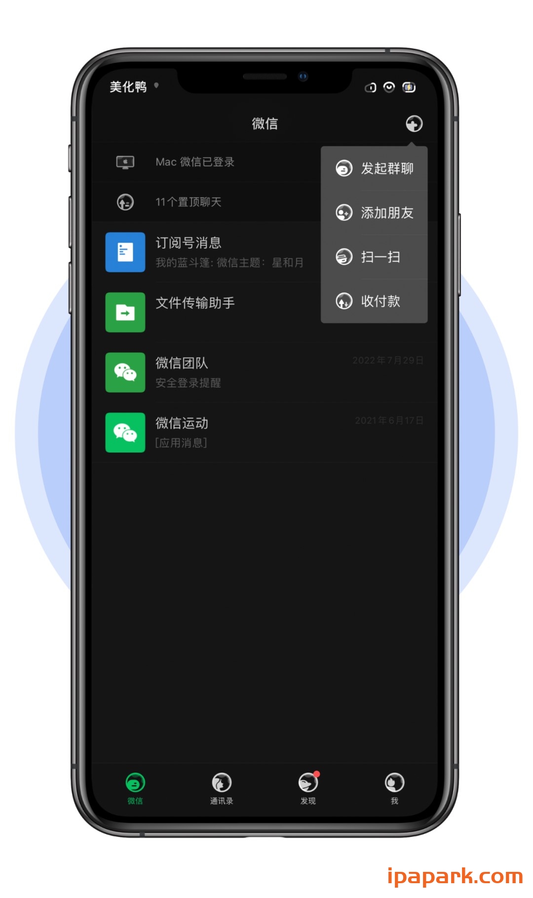 微信主题 太空 2.0-ANR资源网 更多 图7张